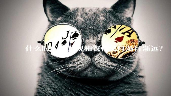 什么时候你发现和农村父母渐行渐远？